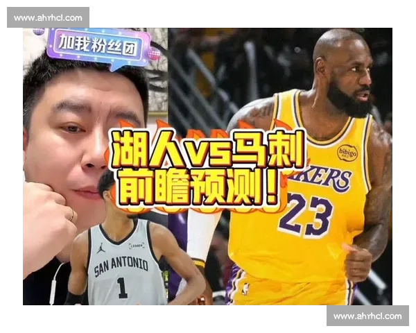 湖人对阵马刺直播前瞻詹姆斯领衔焦点对决看点全解析赛季强强碰撞